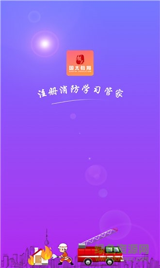 國太教育 v1.3.0 安卓版 1