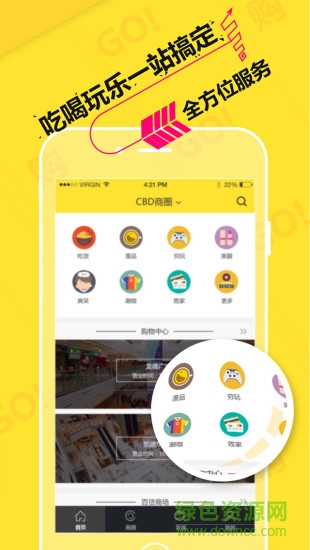 逛街購(gòu) v2.1.1 安卓版 3