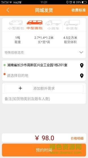 貨運公司邦 v1.0.0 安卓版 0