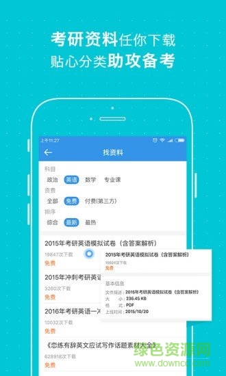 考研寶典1