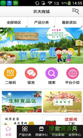 農(nóng)夫商城 v20.0.0 安卓版 0