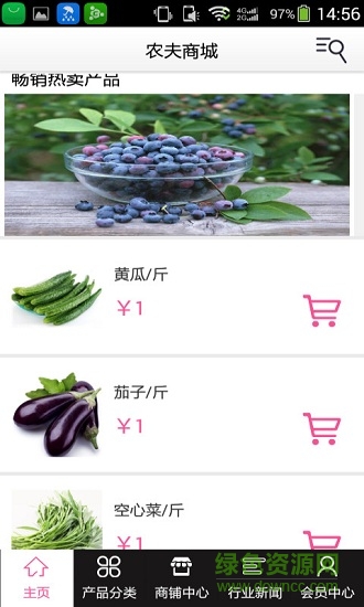 農(nóng)夫商城安卓版 農(nóng)夫商城手機版