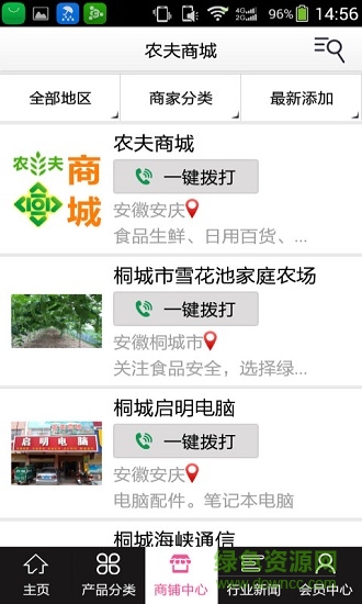 農(nóng)夫商城 v20.0.0 安卓版 2