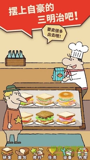 可愛的三明治店手游 v1.1.8.1 安卓版 0