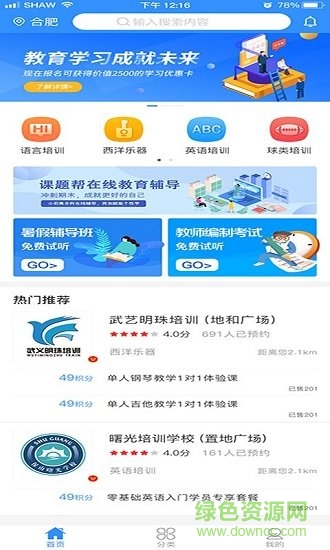 幫選課 幫選課app下載