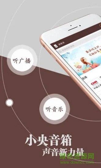 小央音箱 v 2.0.20 安卓版 0