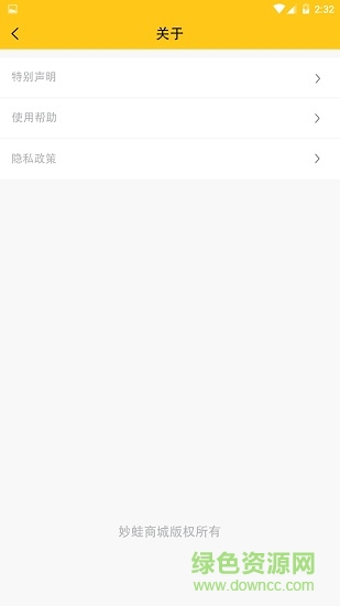 妙蛙商城 v1.0.16 安卓版 3