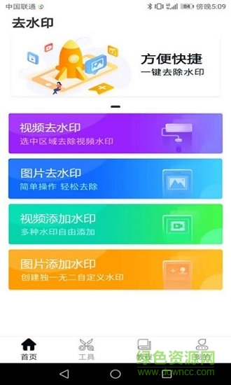 秒去水印大師 v 2.3 安卓版 0
