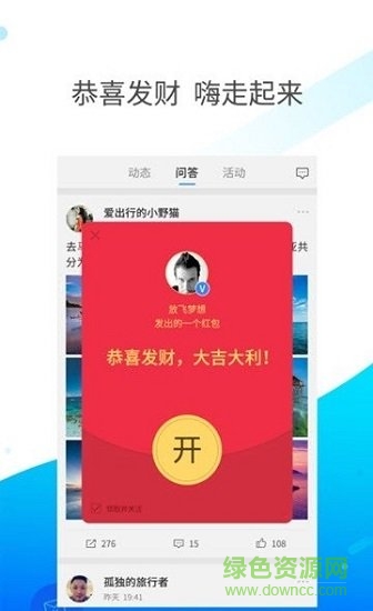 嗨走旅行 v3.5.0 官方安卓版 2