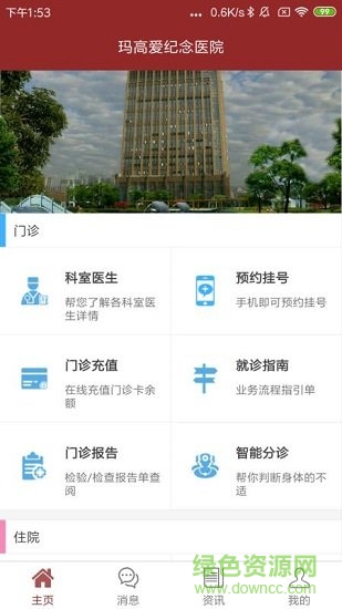 福州瑪高愛(ài)醫(yī)院 v1.0.1 安卓版 0