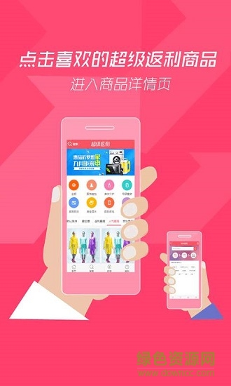 過日子返利下載