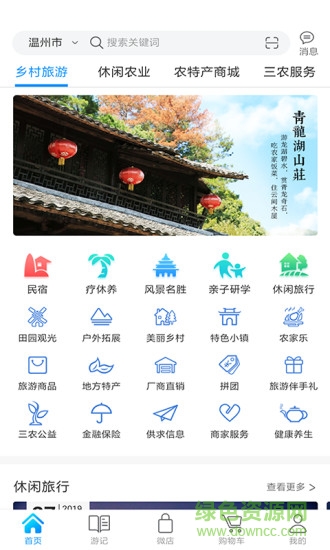 農(nóng)旅 v2.1.4 安卓版 3