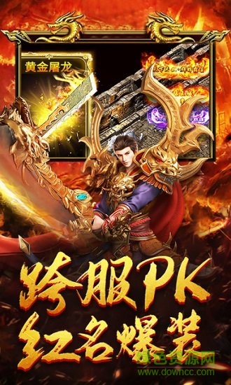 傳世高爆版手游 v1.2.1 安卓版 0