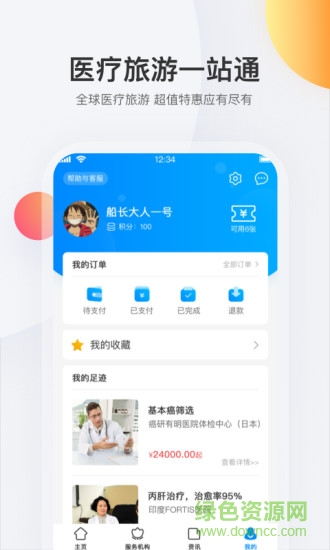 康旅通 v1.42.00 安卓版 0