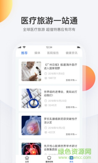 康旅通手機版