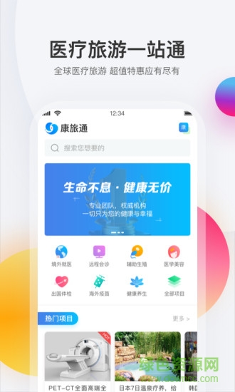 康旅通 v1.42.00 安卓版 2