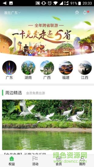 翼之旅手機(jī)版 v3.7.8 安卓版 0