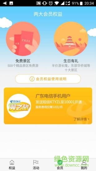 翼之旅app