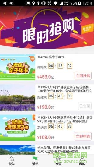 翼之旅手機(jī)版 v3.7.8 安卓版 2