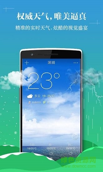 中央天氣預(yù)報(bào)通免費(fèi)下載