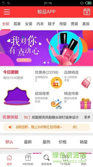 鯨至安卓版 鯨至手機版