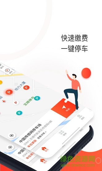 黃石停車軟件 v0.5.3 安卓版 0