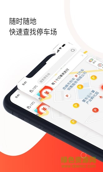 黃石停車軟件 v0.5.3 安卓版 2