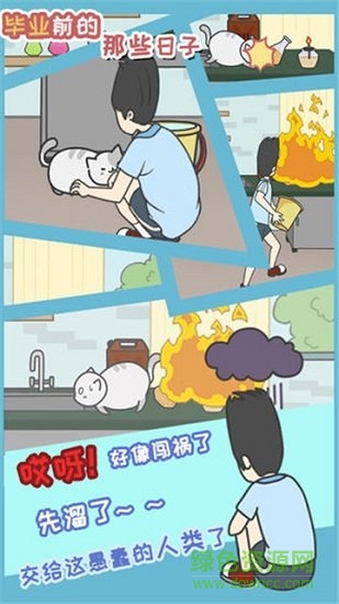 畢業(yè)前的那些日子 v1.0 安卓版 0