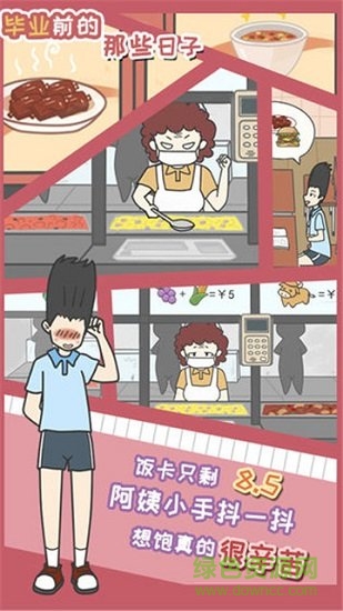 畢業(yè)前的那些日子 v1.0 安卓版 1