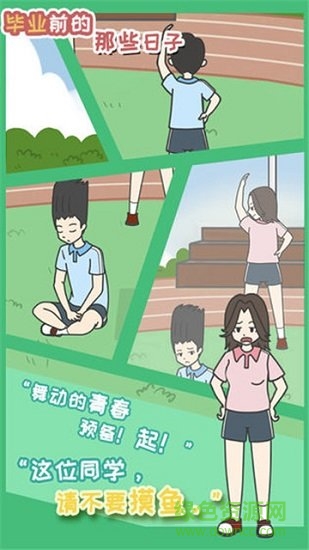 畢業(yè)前的那些日子免費下載