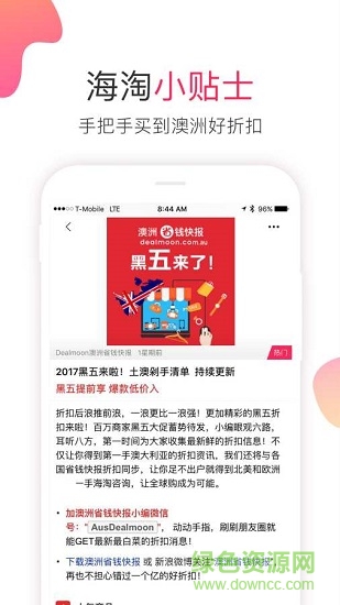 澳洲省錢快報(bào)下載