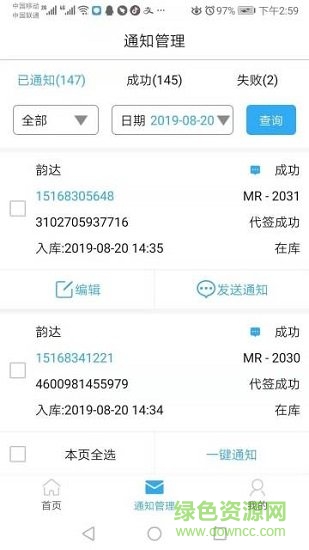 蜂站科技安卓版