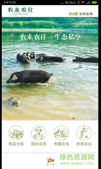 農(nóng)來農(nóng)往 v1.2 安卓版 0