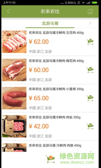 農(nóng)來農(nóng)往安卓版 農(nóng)來農(nóng)往手機(jī)版