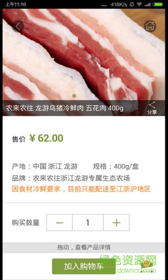 農(nóng)來農(nóng)往 v1.2 安卓版 2