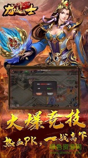 龍城戰(zhàn)士手游