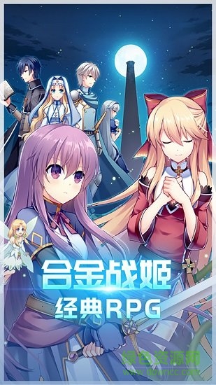 合金戰(zhàn)姬內(nèi)購 合金戰(zhàn)姬
