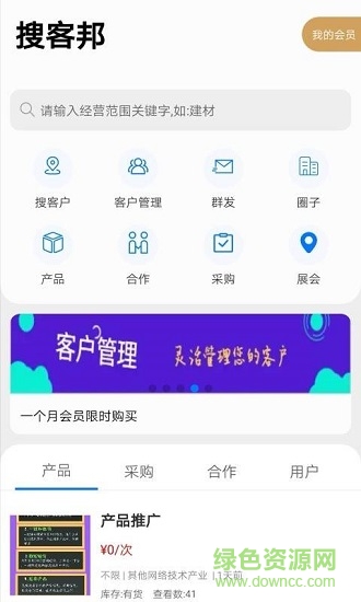 搜客邦 v1.0.3 安卓版 0