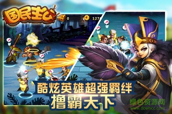 國民主公官方手游 v1.3.0 安卓版 0