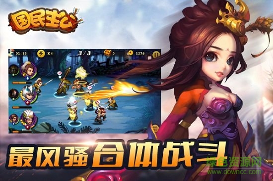 國民主公官方手游 v1.3.0 安卓版 1
