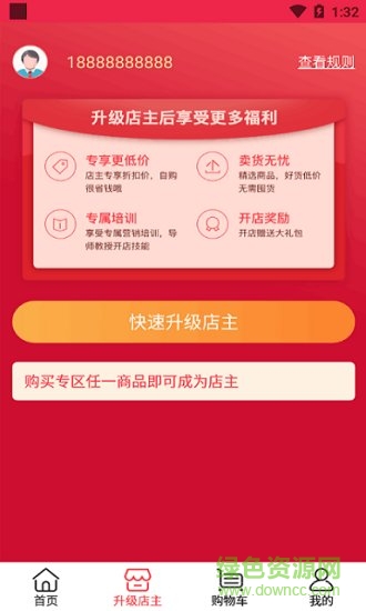 惠倉商城 v1.0.0 安卓版 1