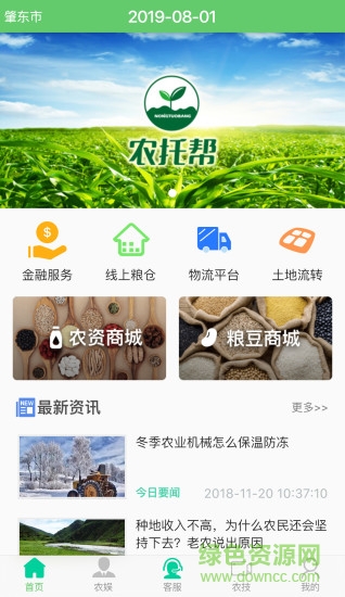 農(nóng)托幫手機(jī)版