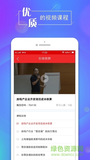 陽光財(cái)稅 v1.0 安卓版 0
