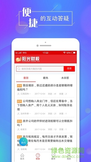 陽光財(cái)稅 v1.0 安卓版 1