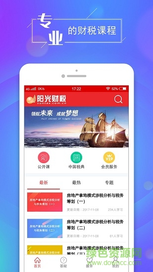 陽光財(cái)稅app