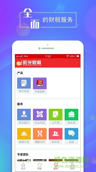 陽光財(cái)稅 v1.0 安卓版 3