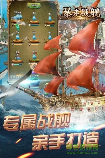 暴走戰(zhàn)艦百度官方版 v1.1.0 安卓版 0