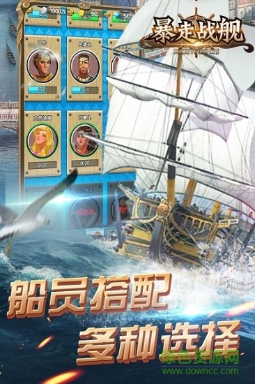 暴走戰(zhàn)艦多酷版