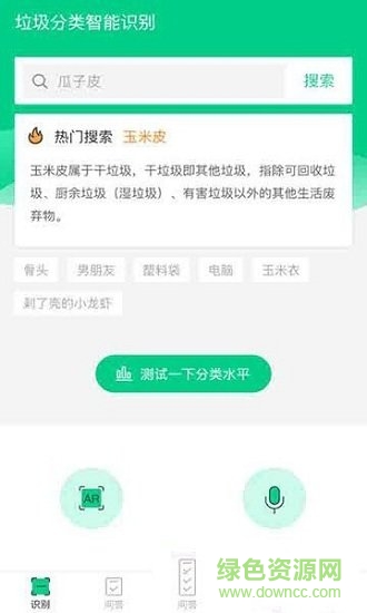 小鷗垃圾分類 v1.0.0 安卓版 0