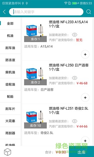 袋鼠輕配 v1.0.0 安卓版 0